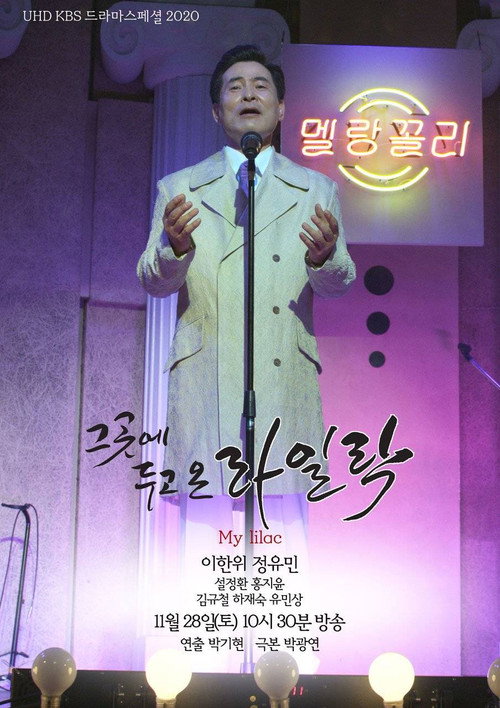 Movie poster for My Lilac (2020)