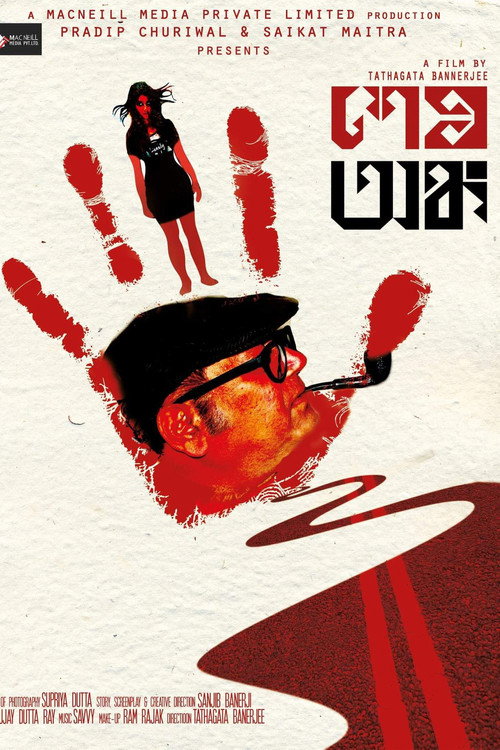 Movie poster for Sesh Anka (2015)