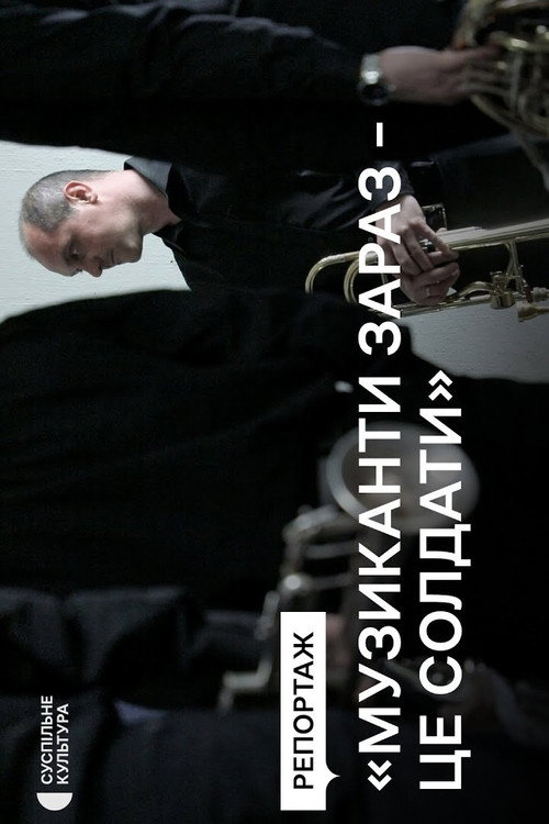 Movie poster for Fighting with music: the history of the Luhansk Philharmonic Orchestra