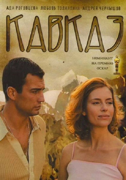 Movie poster for Caucasia (2007)
