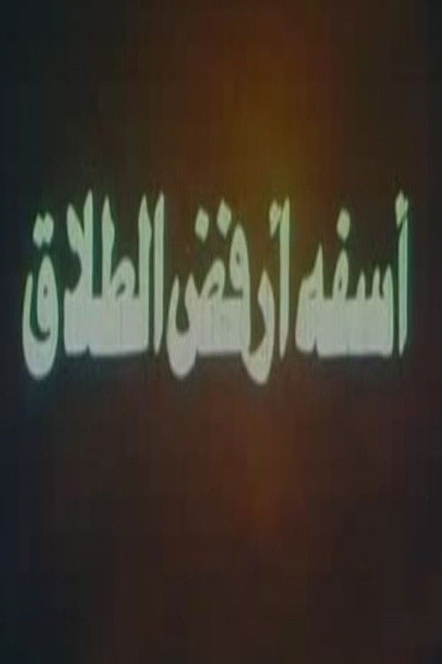 Movie poster for Sorry i refuse the divorce (1980)