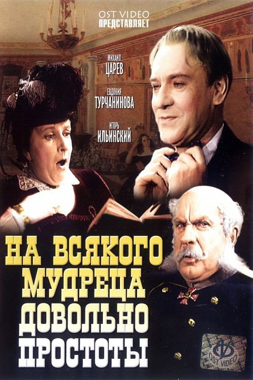 Movie poster for Enough Stupidity in Every Wise Man (1952)