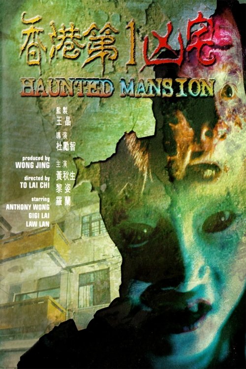 Movie poster for Haunted Mansion (1998)