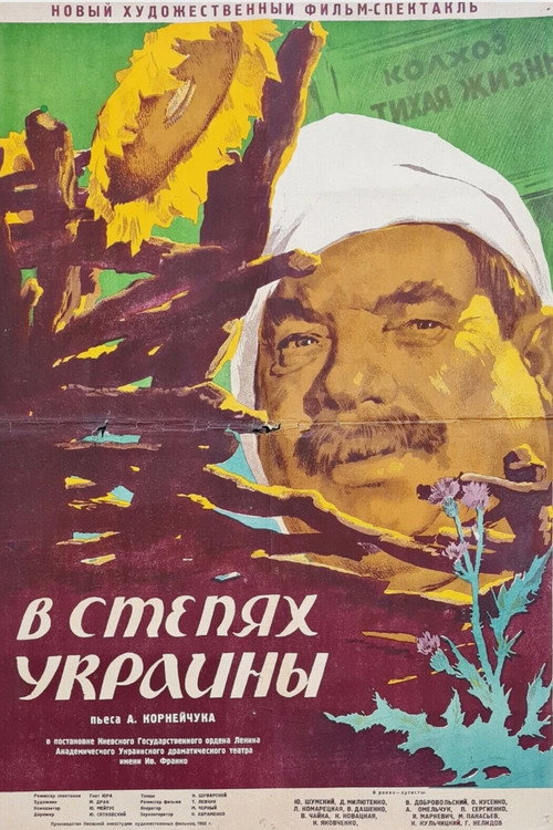 Movie poster for In The Ukrainian Steppe (1952)
