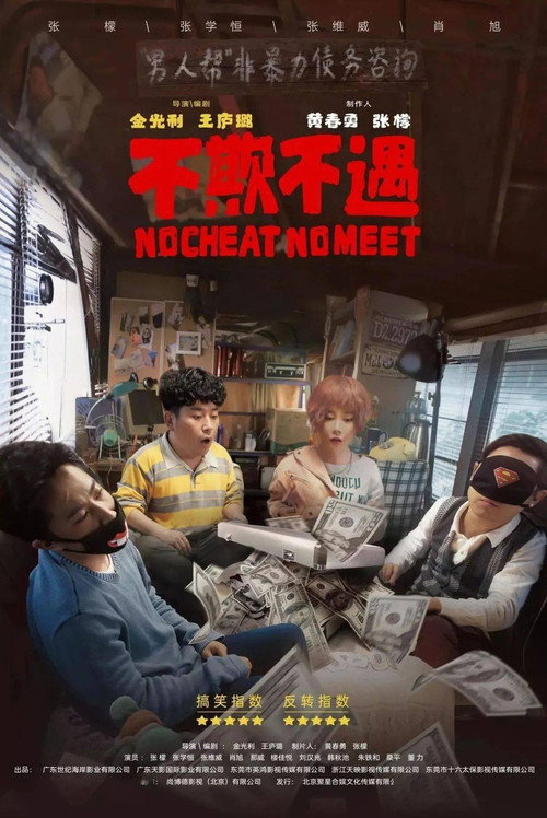Movie poster for No Cheat No Meet (2021)