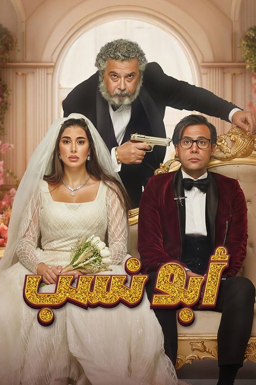 Movie poster for Abo Nasab (2023)