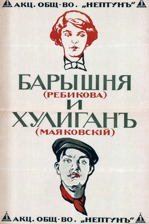 Movie poster for The Young Lady and the Hooligan (1918)