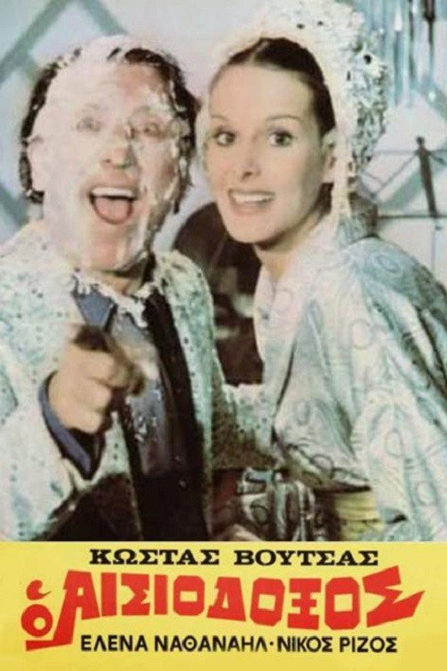 Movie poster for The optimist (1973)