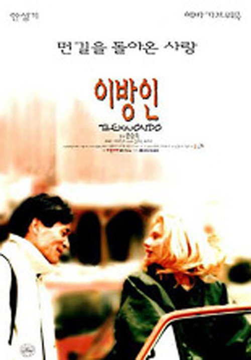 Movie poster for Taekwondo (1998)