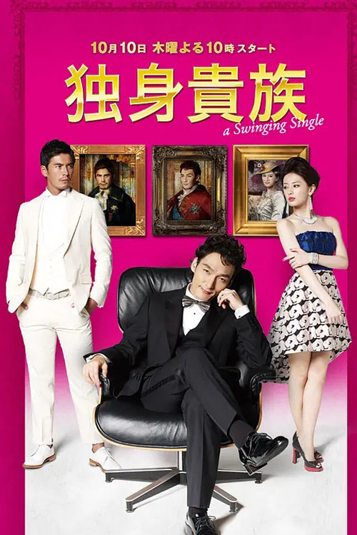 A Swinging Single poster