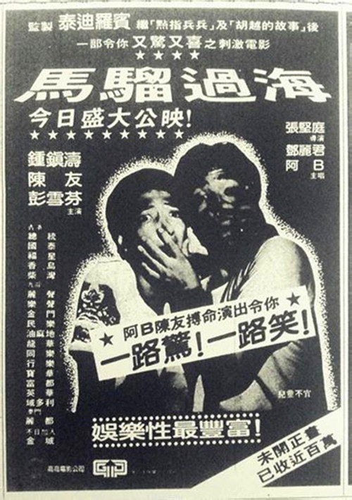 Movie poster for Monkey Business (1982)