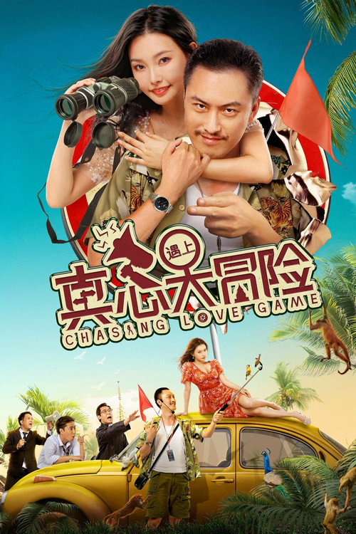 Movie poster for True Love Meet Adventure (2022)