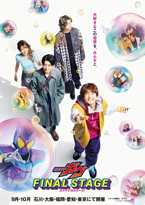 Movie poster for Kamen Rider Gavv: Final Stage (2025)