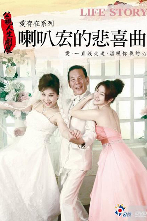 Movie poster for Laba Hong's Melody (2013)