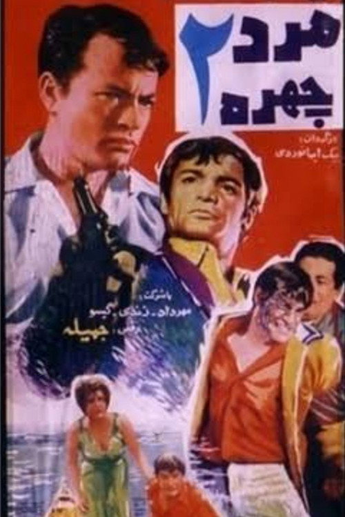 Movie poster for The Two-faced Man (1968)