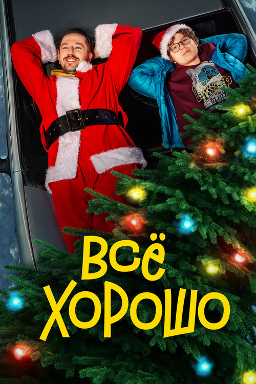 Movie poster for That's All Right (2021)