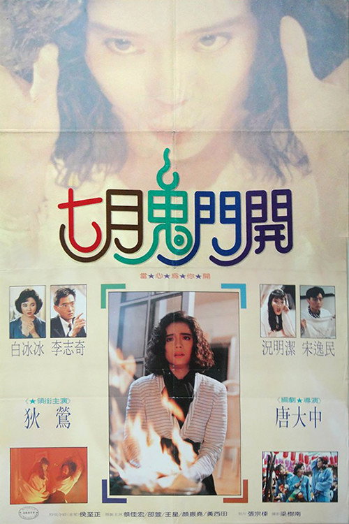 Movie poster for Seventh Moon (1990)