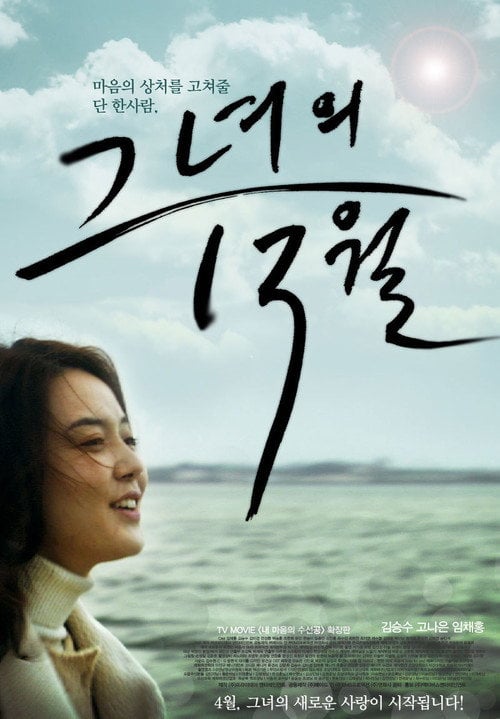 Movie poster for Next Day of December (2013)