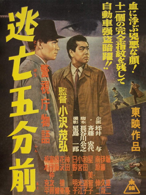 Movie poster for Police Precinct (1956)