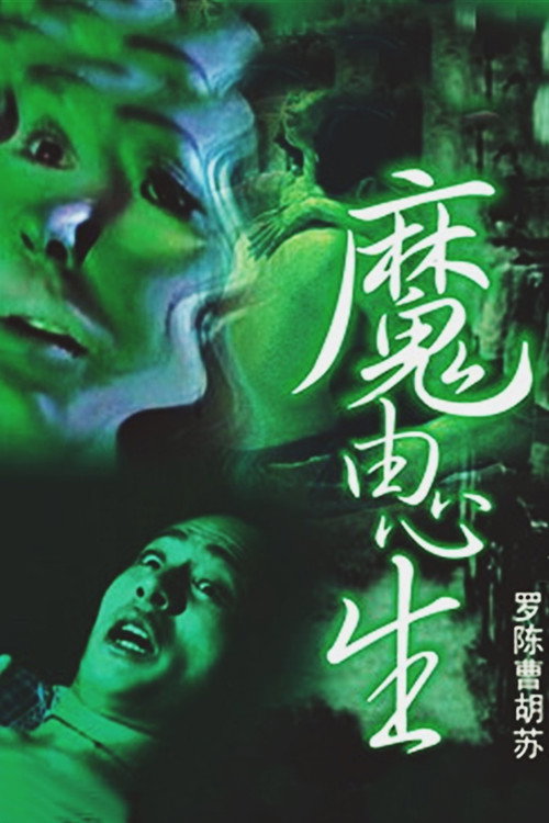 Movie poster for Born of the Devil (2001)
