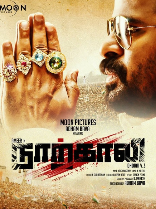 Movie poster for Naarkaali