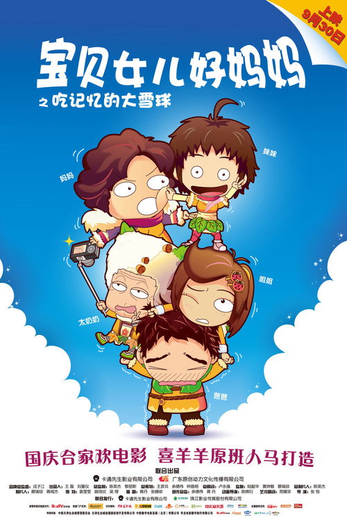 Movie poster for Happy Family:Snowball The Memory Gobbler (2012)