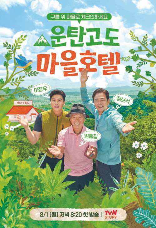 Woontan Village Hotel poster