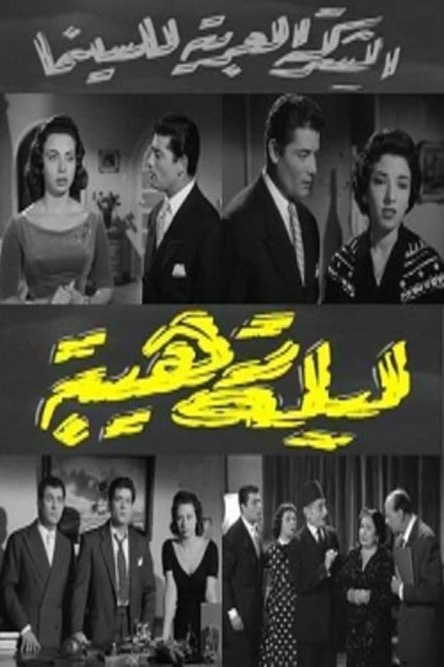 Movie poster for Leila Raheeba (1957)
