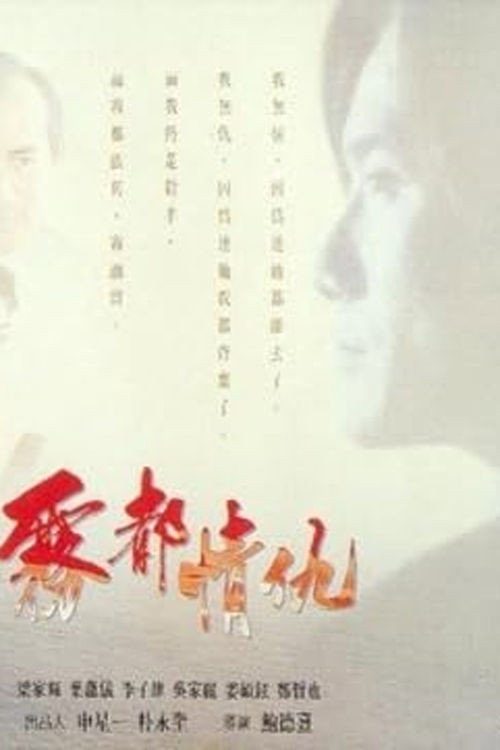Movie poster for Misty (1992)
