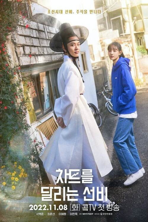Series poster for Chart Running Scholar (2022)