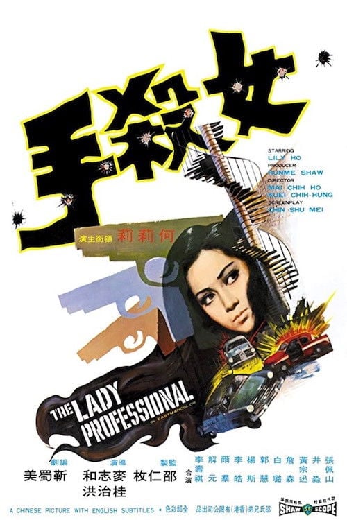 Movie poster for The Lady Professional (1971)