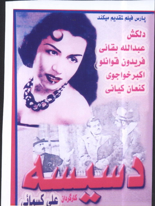 Movie poster for Dasiseh (1954)