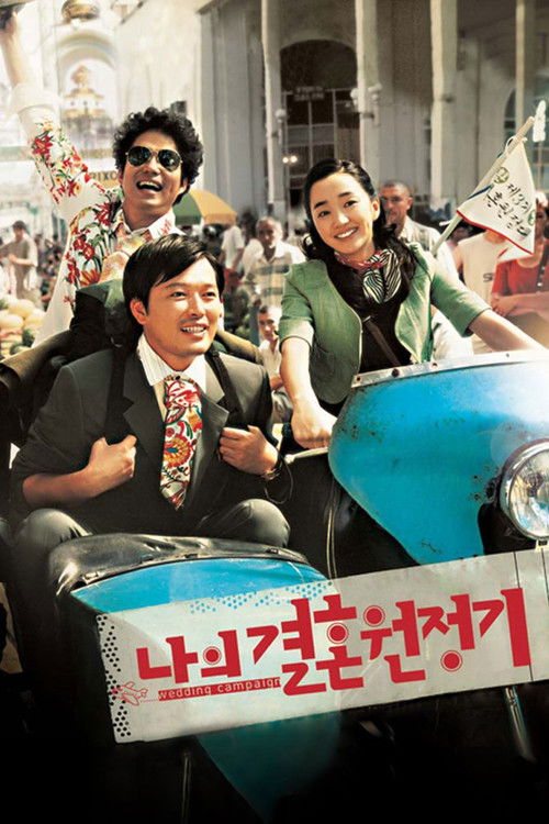 Movie poster for Wedding Campaign (2005)