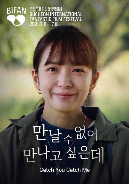Movie poster for Catch You Catch Me (2021)