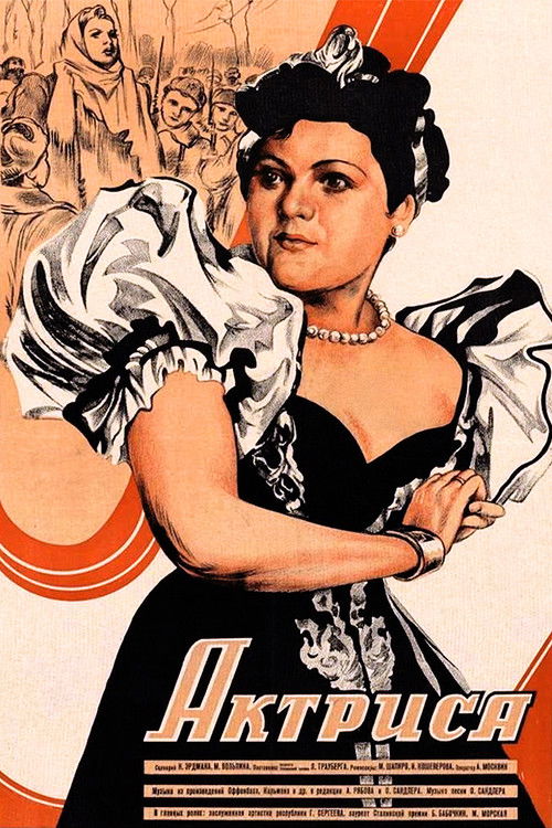 Movie poster for Actress (1943)