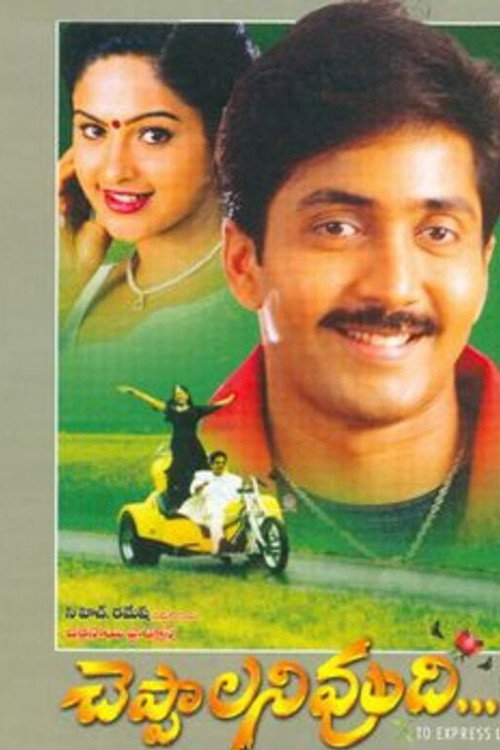 Movie poster for Cheppalani Vundhi (2001)