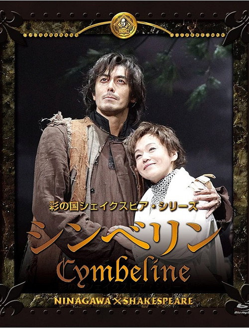 Movie poster for Cymbeline (2012)