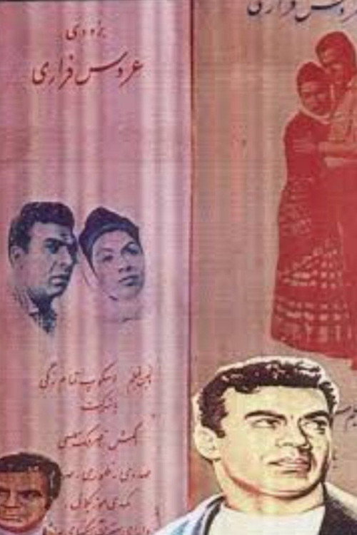 Movie poster for Runaway Bride (1958)