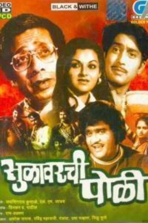 Movie poster for Sulavarchi Poli (1980)