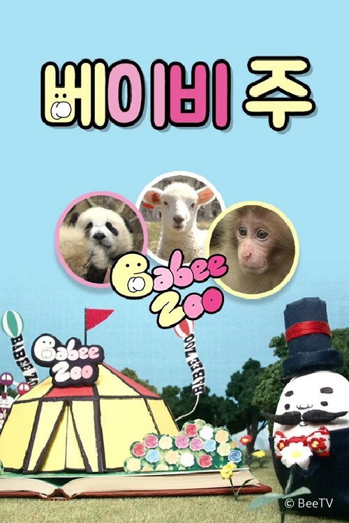 Series poster for 베이비 주 (2020)