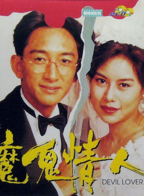 Movie poster for Devil Lover (1993)