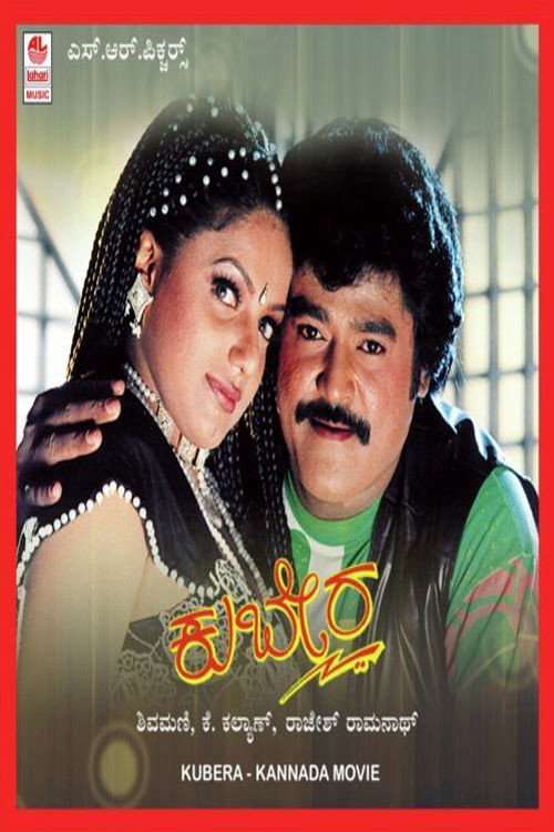 Movie poster for Kubera (1999)