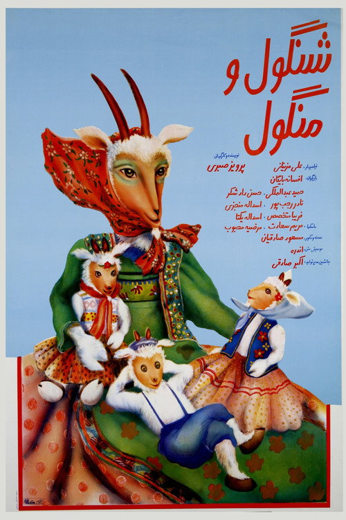 Movie poster for Shangool and Mangool (1990)