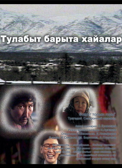 Movie poster for There Are Only Mountains Around Us (1995)
