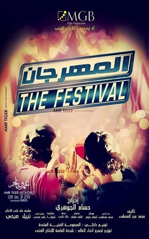 Movie poster for The Festival (2014)