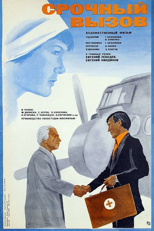 Movie poster for Urgent Call (1979)