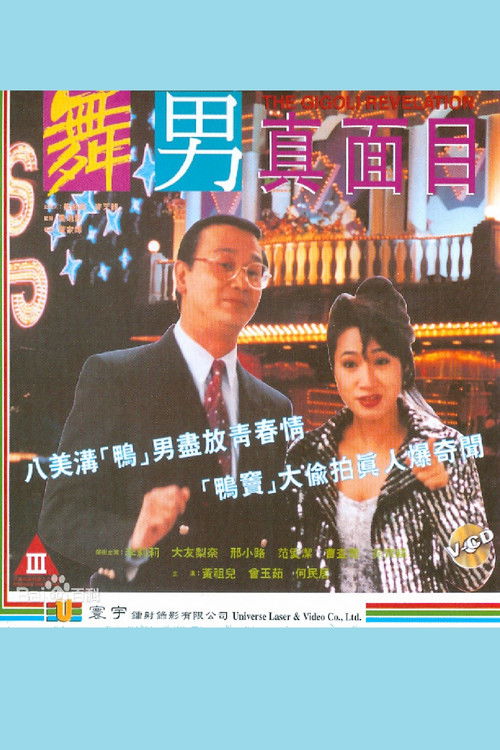 Movie poster for The Gigolo Revelation (1994)