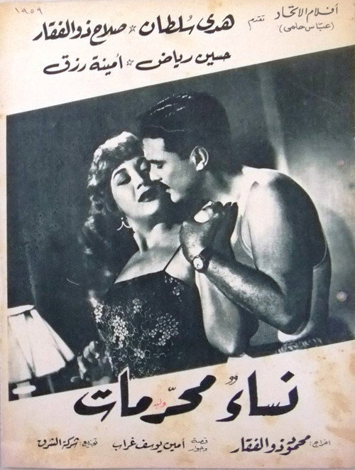 Movie poster for Forbidden Women (1959)