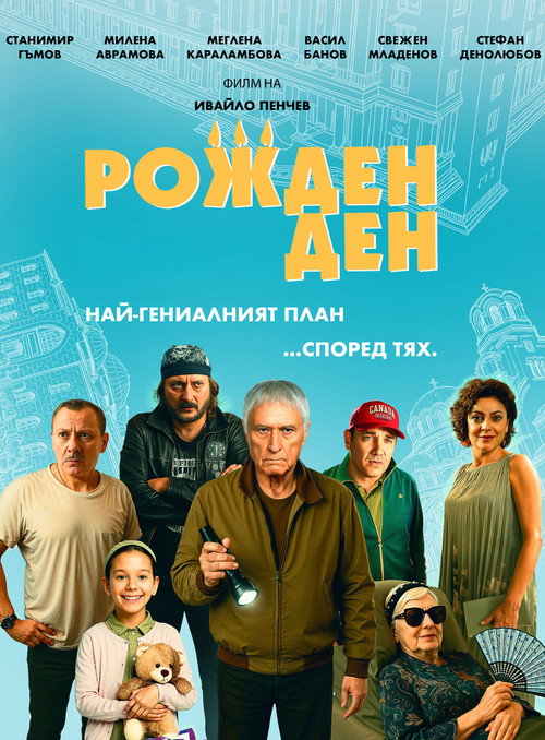 Movie poster for Birthday (2025)