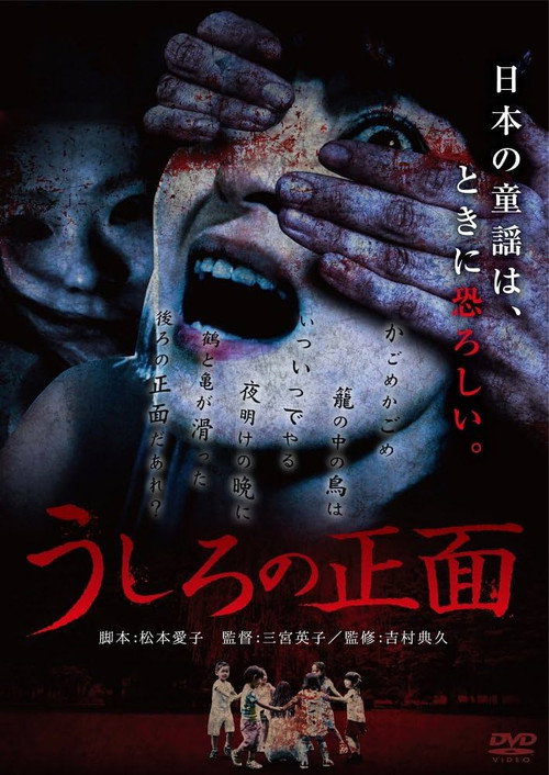 Movie poster for Ushiro no Shomen (2017)